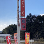 Yokohamaramenriyuumi - 