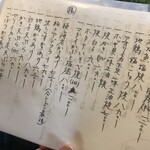 楽座 - 今日のメニュー。