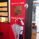 ピッツェリア ダ ロッコ - お店入り口