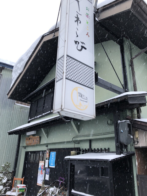 お菜ところ　さわらび - 米沢（居酒屋）の写真