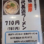 博多長浜ラーメン まる長 - 