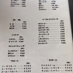 喫茶レストラン　フラミンゴ - 