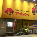 Okonomiyaki tetsuchyan - 