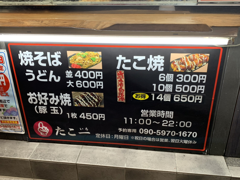 メニュー写真 : たこ一 - 鴻池新田/たこ焼き | 食べログ