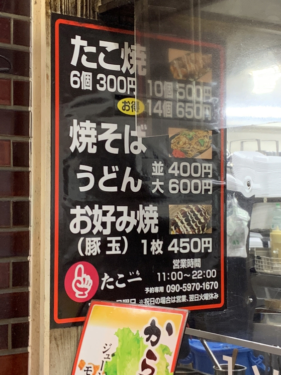 メニュー写真 : たこ一 - 鴻池新田/たこ焼き | 食べログ