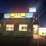 Yoshinoya - 吉野家　17号線前橋関根町店