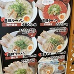 風味麺神 - メニュー_2020年12月