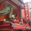 金龍ラーメン 道頓堀店