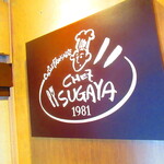 Chez Sugaya - 店内1【２０２０年１２月】