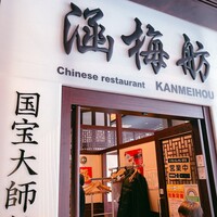 涵梅舫 銀座店 - 