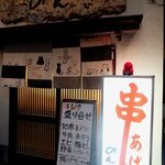 のんき - お店外観