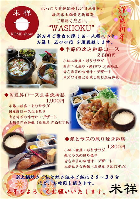 閉店 米祥 Kome Show 三越前 和食 その他 食べログ 閉店 米祥 Kome Show 三越前 和食 その他 食べログ