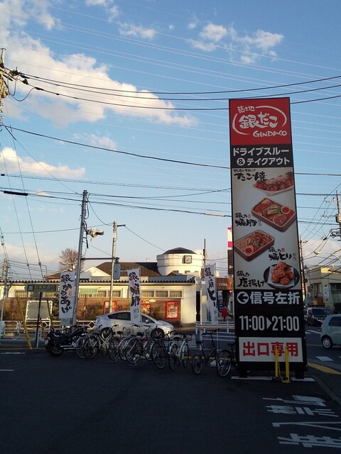 築地 銀だこ 立川若葉町ドライブスルー店 東大和市 たこ焼き 食べログ 築地 銀だこ 立川若葉町ドライブスルー店 東大和市 たこ焼き 食べログ