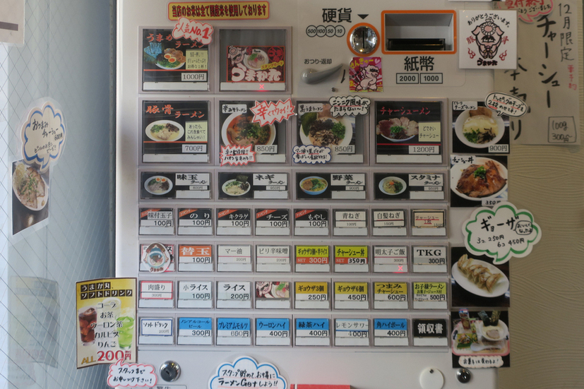 うまか丸 メニュー写真 : 博多豚骨うまか丸 - 本厚木/ラーメン | 食べログ