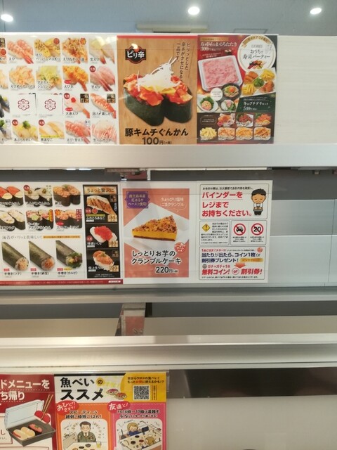 Webクーポンで5 オフ 子連れでお寿司 By 黒蜜さつまいもきな子 魚べい 西那須野南郷屋店 ウオベイ 西那須野 寿司 食べログ Webクーポンで5 オフ 子連れでお寿司 By 黒蜜さつまいもきな子 魚べい 西那須野南郷屋店 ウオベイ 西那須野 寿司 食べログ