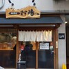 中華蕎麦 ます嶋 千葉店