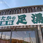 おたか本店 - 