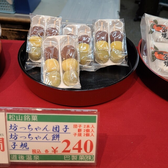 巴堂本舗 道後温泉 和菓子 食べログ
