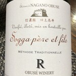 小布施ワイナリー - スパークリングワイン「R」辛口