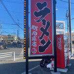 町田商店マックス - 