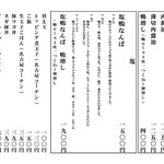 ラーメン巌哲 - 年末限定献立