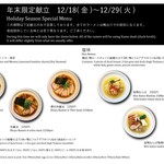 ラーメン巌哲 - 年末限定献立