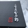 芋屋金次郎 高松店