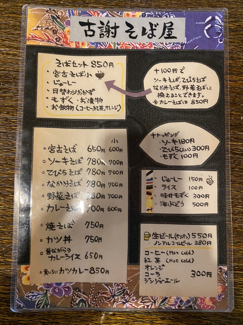 メニュー写真 古謝そば屋 こじゃそばや 宮古島市 沖縄そば 食べログ メニュー写真 古謝そば屋 こじゃそばや 宮古島市 沖縄そば 食べログ