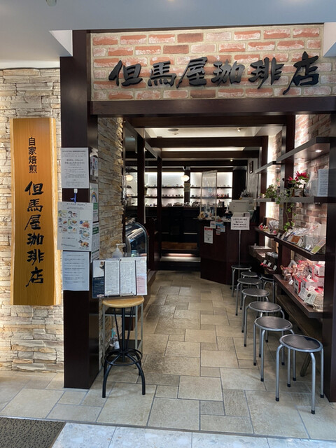 但馬屋珈琲店 小田急百貨店 新宿 コーヒー専門店 食べログ 但馬屋珈琲店 小田急百貨店 新宿 コーヒー専門店 食べログ