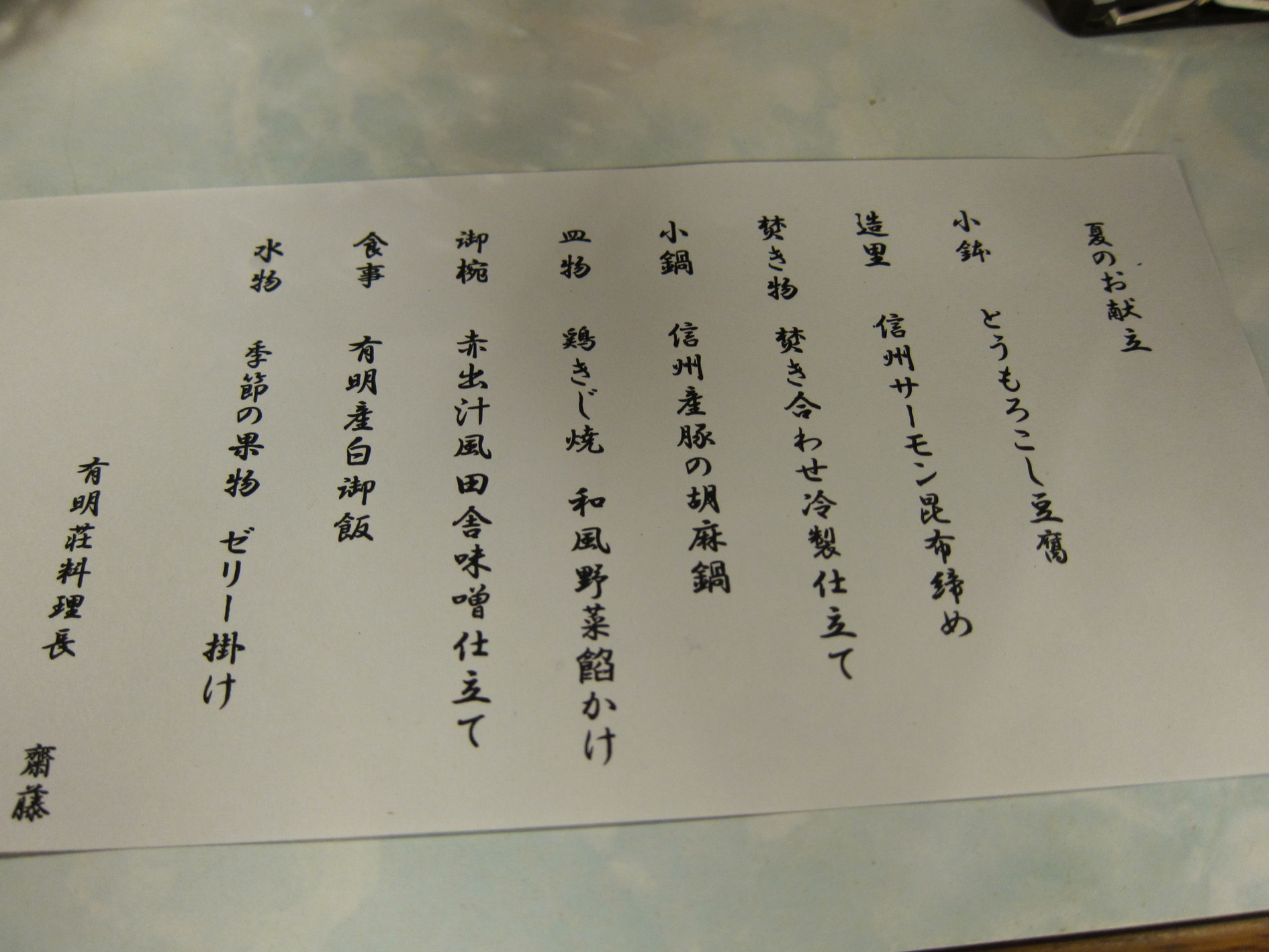 有明荘 name=