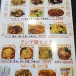 中国料理 桉里 - ランチメニュー