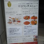 重慶飯店 - 平日ランチメニュー