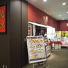 ホテルオークラ レストラン千葉 中国料理 桃源 - 外観写真: