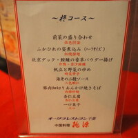 ホテルオークラ レストラン千葉 中国料理 桃源 - 