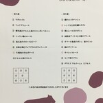 Bistro Du Coeur - お品書き