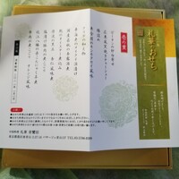 礼華　青鸞居 - 礼華おせち