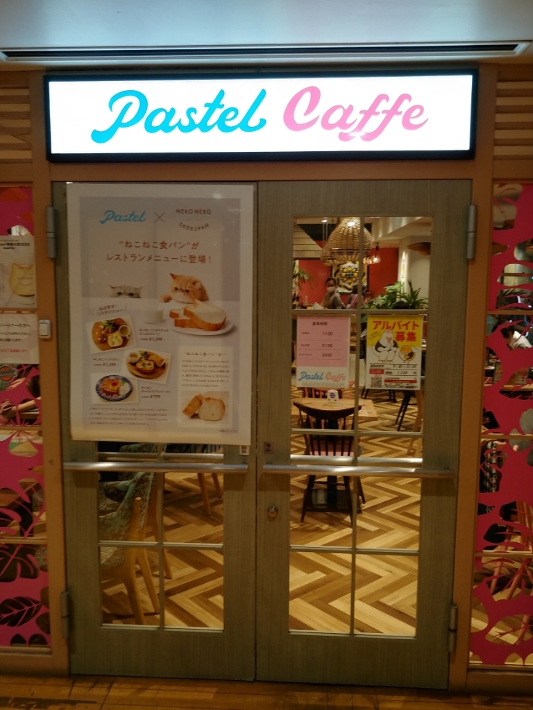 写真 パステルカフェ 上野マルイ店 Pastel Caffe 京成上野 パスタ 食べログ 写真 パステルカフェ 上野マルイ店 Pastel Caffe 京成上野 パスタ 食べログ