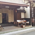 そうめん處 森正 - 20/11 外観