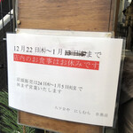 八ツ目や にしむら - 