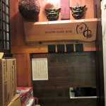 立ち呑み処　たなか屋 - 狭い路地奥の入り口、かがみ入ると～。