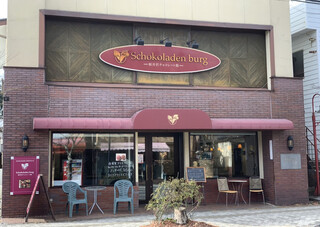 軽井沢チョコレート館 - 