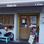 麺屋 Hulu-lu - 外観