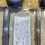 福乃家 - 生蕎麦1パックアップ(作り方メモ添え)