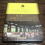 ホテル・ショップ - 伝統のコーンスープ 486円