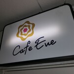 Cafe Eve - 外観