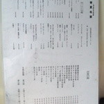 春夏冬要 - メニュー