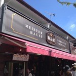 腸詰屋 - 腸詰屋2号店