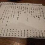 金町製麺 - おつまみメニュー（日替わり）