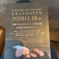 焼肉うしごろ 西麻布本店 - 