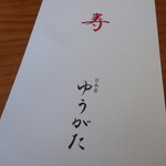 ゆうがた - おせち二段重（3～4人前）23,000円税込　限定50セット